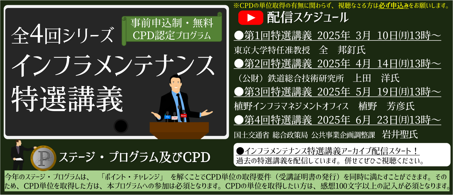 全4回インフラメンテナンス特選講義